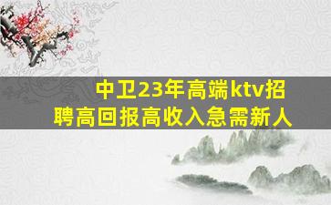 长春KTV招聘
