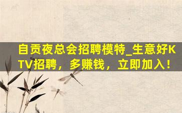 黄石夜场招聘