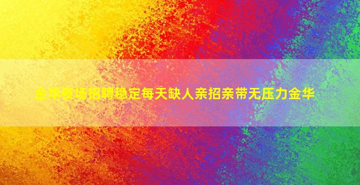 安康夜总会招聘